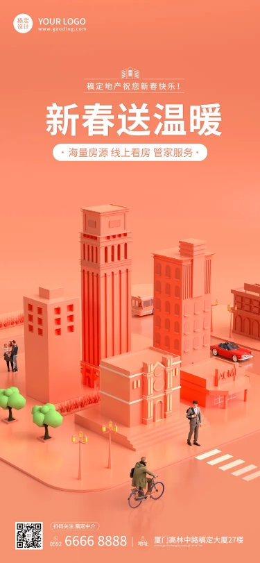 春节房地产祝福3d立体高楼海报