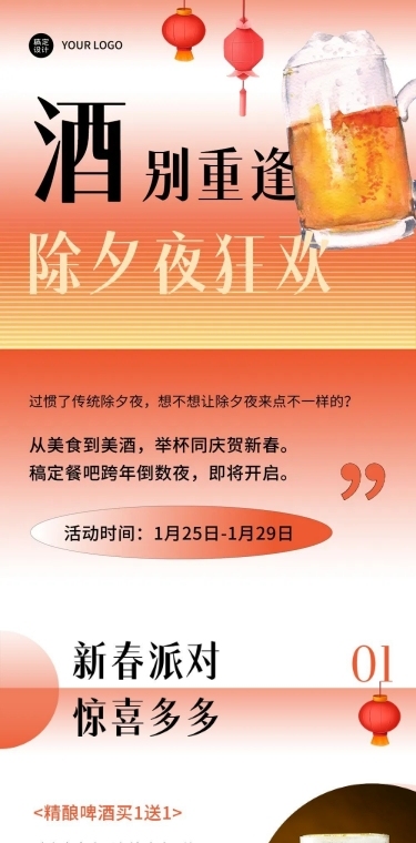 春节餐酒吧营销渐变文章长图