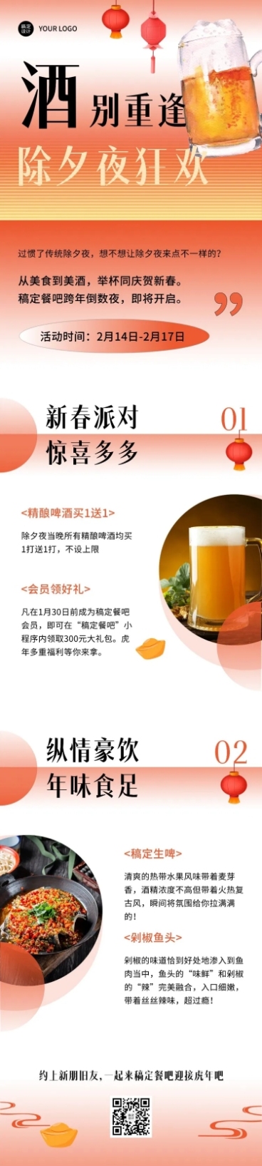 春节餐酒吧营销渐变文章长图预览效果