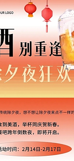 春节餐酒吧营销渐变文章长图