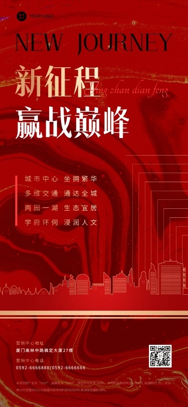 房地产营销喜庆商务红金海报