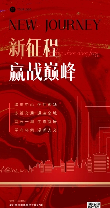 房地产营销喜庆商务红金海报