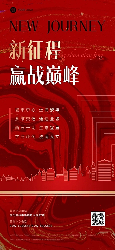 房地产营销喜庆商务红金海报