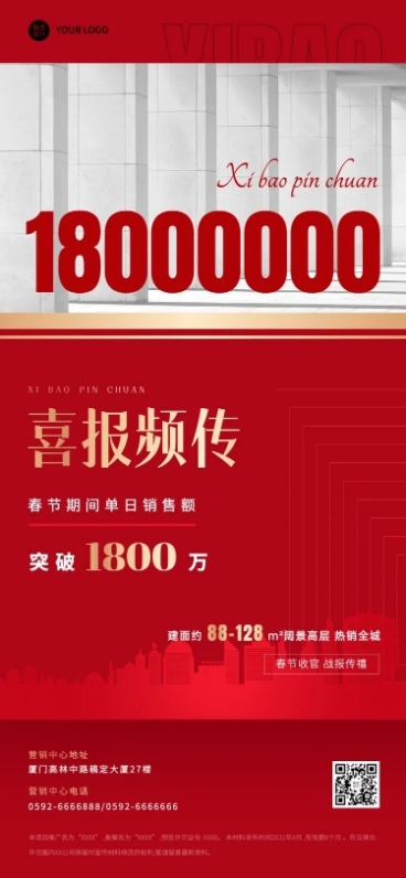 地产服务喜报营销喜庆商务海报预览效果