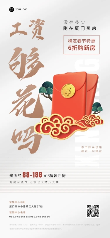 春节地产服务营销创意红包海报预览效果