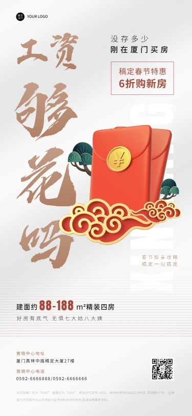 春节地产服务营销创意红包海报