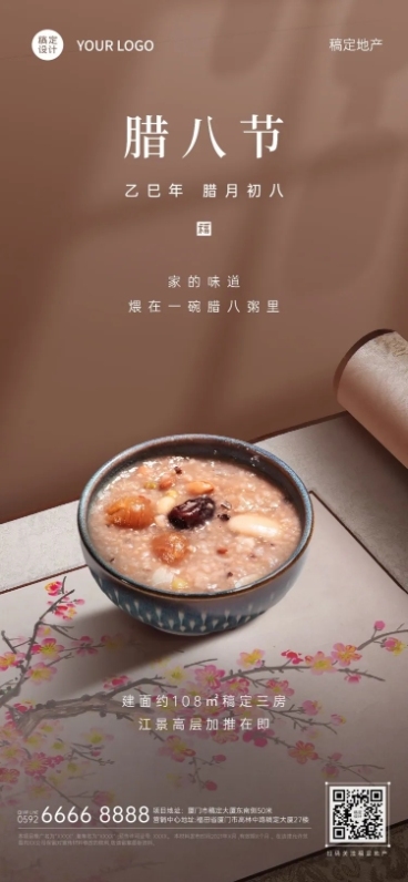 腊八地产服务祝福简约实景海报预览效果