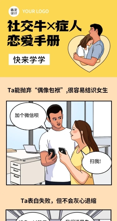 春节话题恋爱相亲话题条漫长图