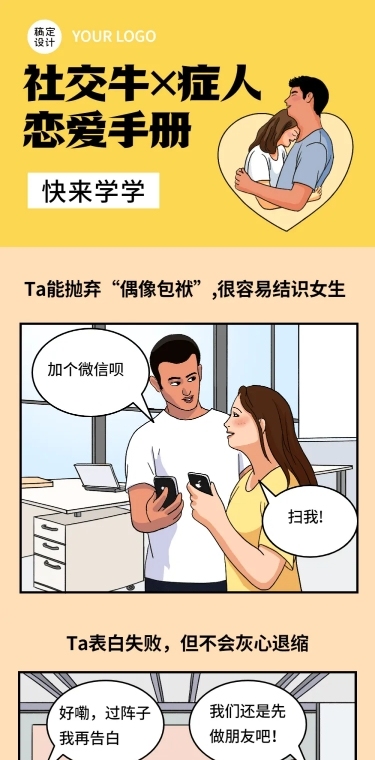 春节话题恋爱相亲话题条漫长图