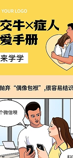 春节话题恋爱相亲话题条漫长图