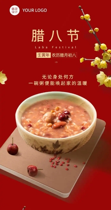 H5长页腊八节节日祝福温暖国风
