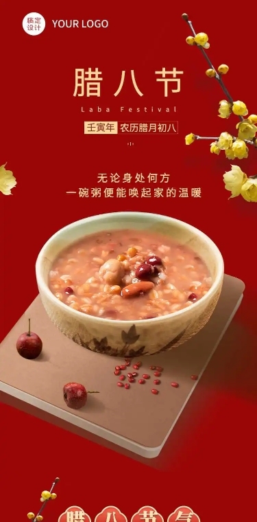 H5长页腊八节节日祝福温暖国风