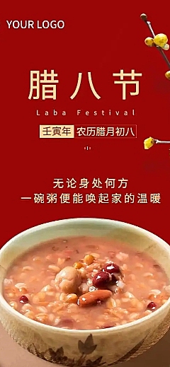 H5长页腊八节节日祝福温暖国风