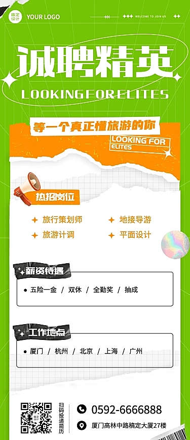 旅游旅行社景区导游策划招聘长图海报