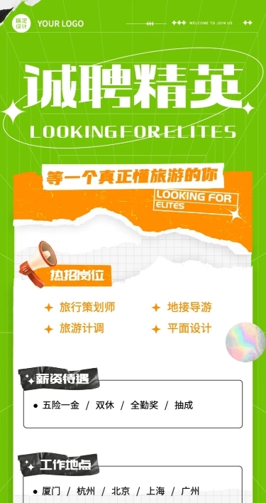旅游旅行社景区导游策划招聘长图海报