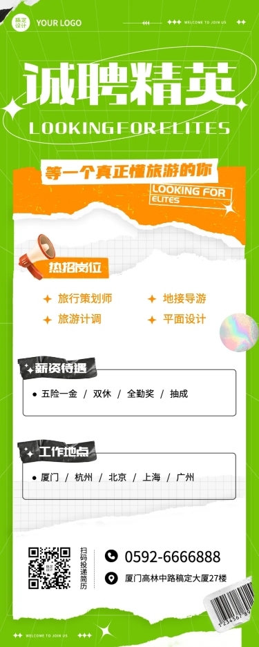 旅游旅行社景区导游策划招聘长图海报