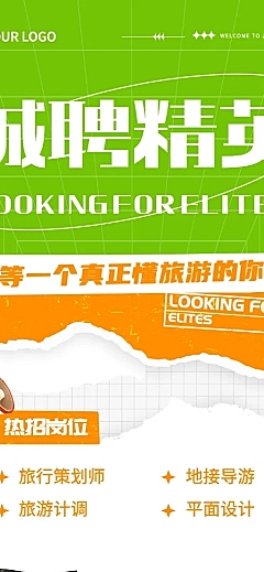 旅游旅行社景区导游策划招聘长图海报