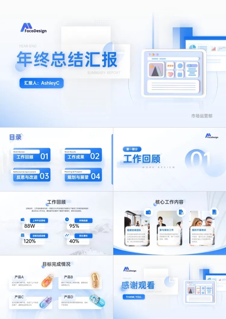 点击进入编辑 清透蓝玻璃拟态风年终总结预览效果
