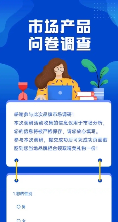H5表单长页市场产品品牌调研调查问卷