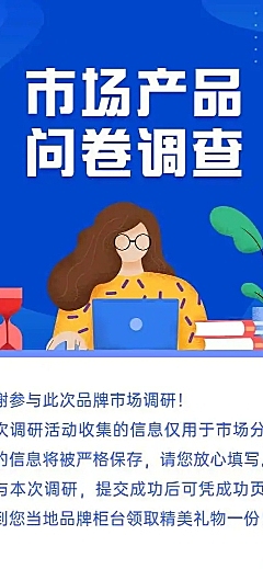H5表单长页市场产品品牌调研调查问卷