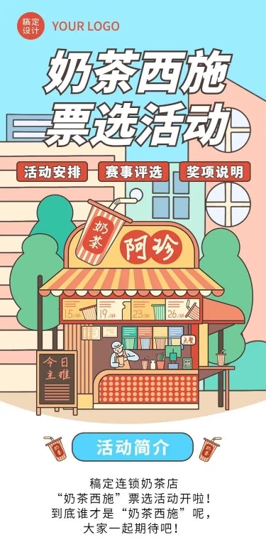 “奶茶西施”票选活动趣味营销活动插画风H5长页