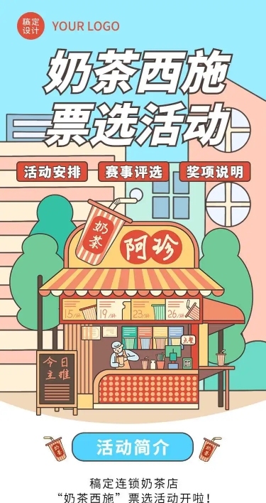 “奶茶西施”票选活动趣味营销活动插画风H5长页