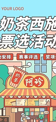“奶茶西施”票选活动趣味营销活动插画风H5长页