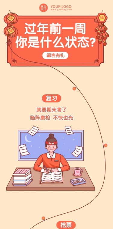 春节节前话题互动条漫长图