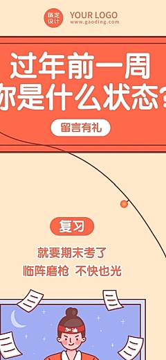 春节节前话题互动条漫长图