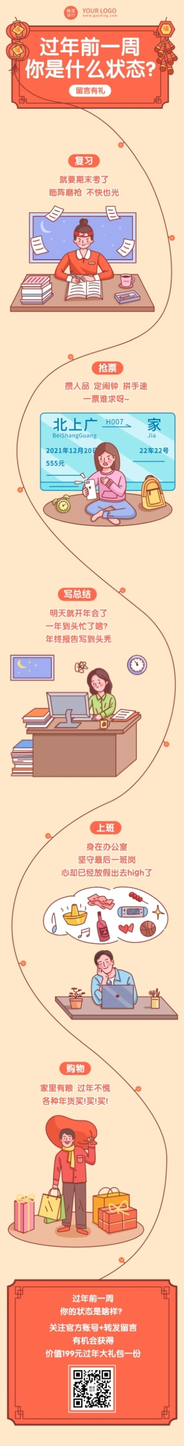 春节节前话题互动条漫长图预览效果