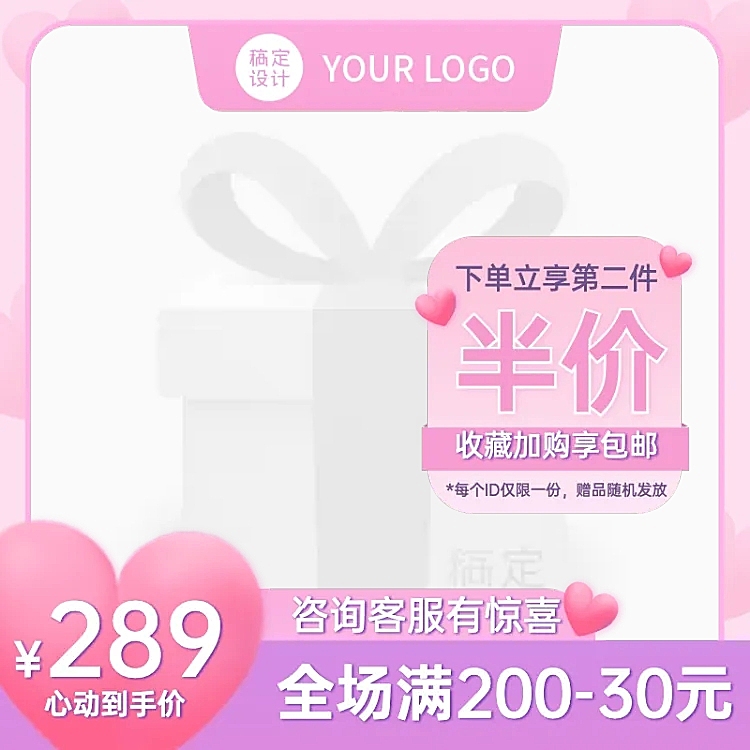 情人节精致主图图标
