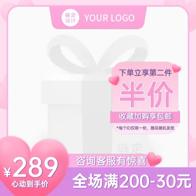 情人节精致主图图标预览效果
