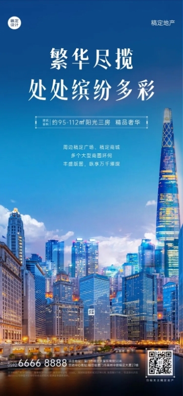 地产服务宣传推广商务实景海报预览效果