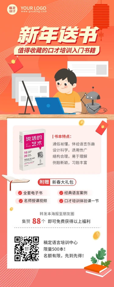 点击进入编辑 春节课程招生营销活动长图海报预览效果