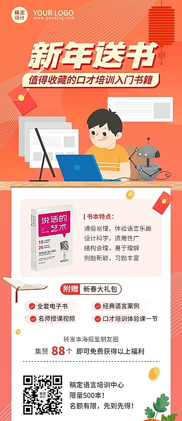 春节课程招生营销活动长图海报