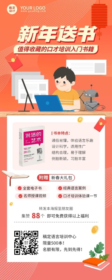 春节课程招生营销活动长图海报