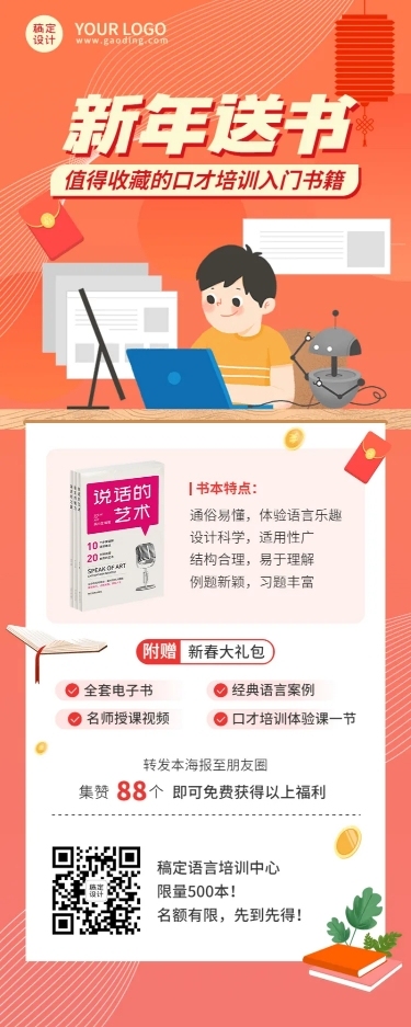 春节课程招生营销活动长图海报