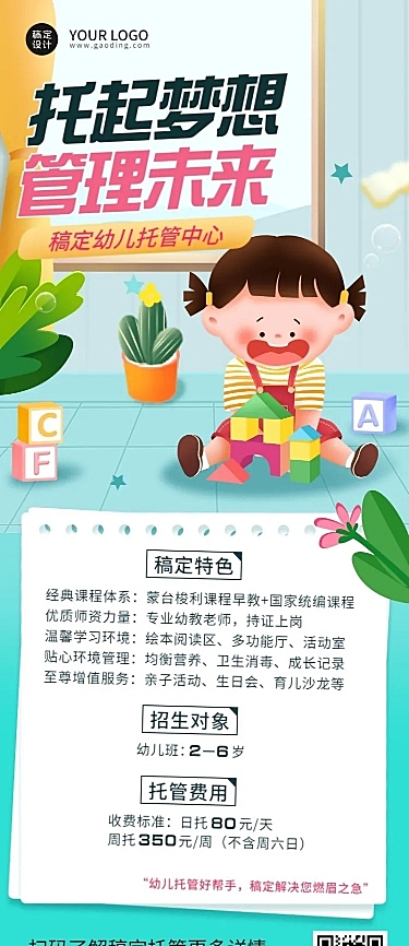 早幼教托管班幼儿园招生长图海报