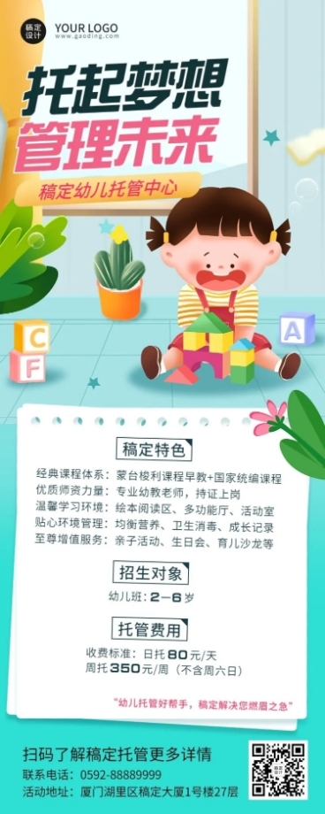 早幼教托管班幼儿园招生长图海报预览效果