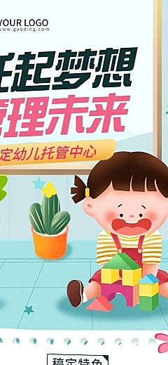 早幼教托管班幼儿园招生长图海报