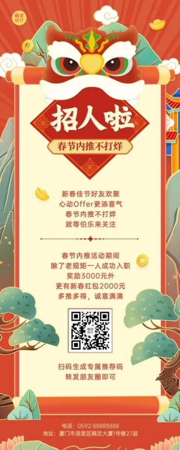 春节招聘企业内推福利长图海报预览效果