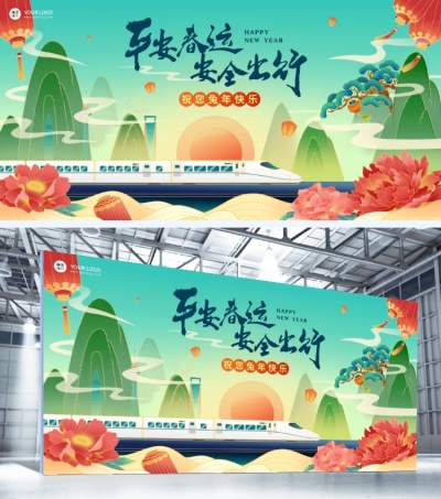 国潮风春节祝福春运宣传展板