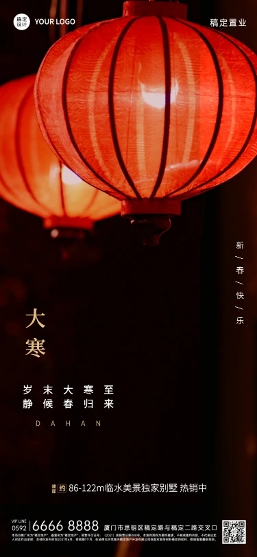大寒地产服务问候唯美实景海报