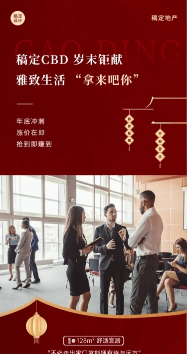 春节地产服务营销喜庆红金海报