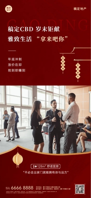 春节地产服务营销喜庆红金海报预览效果