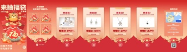 H5翻页促销抽福袋红色营销互动卖货创意H5