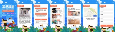 H5翻页教育行业艺术培训招生宣传推广插画