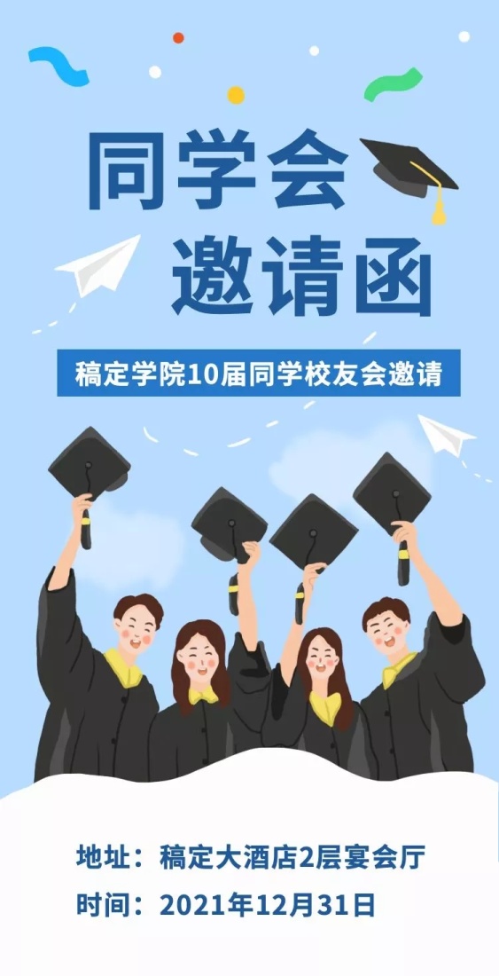 H5翻页简约清新老同学聚会邀请函活动邀请函派对邀请同学会个人活动邀请