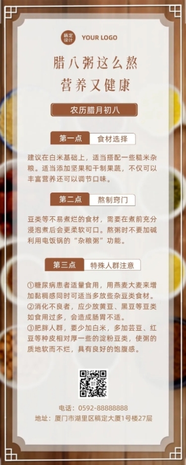 腊八节腊八粥熬制教程实景长图海报预览效果