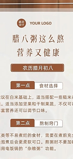腊八节腊八粥熬制教程实景长图海报